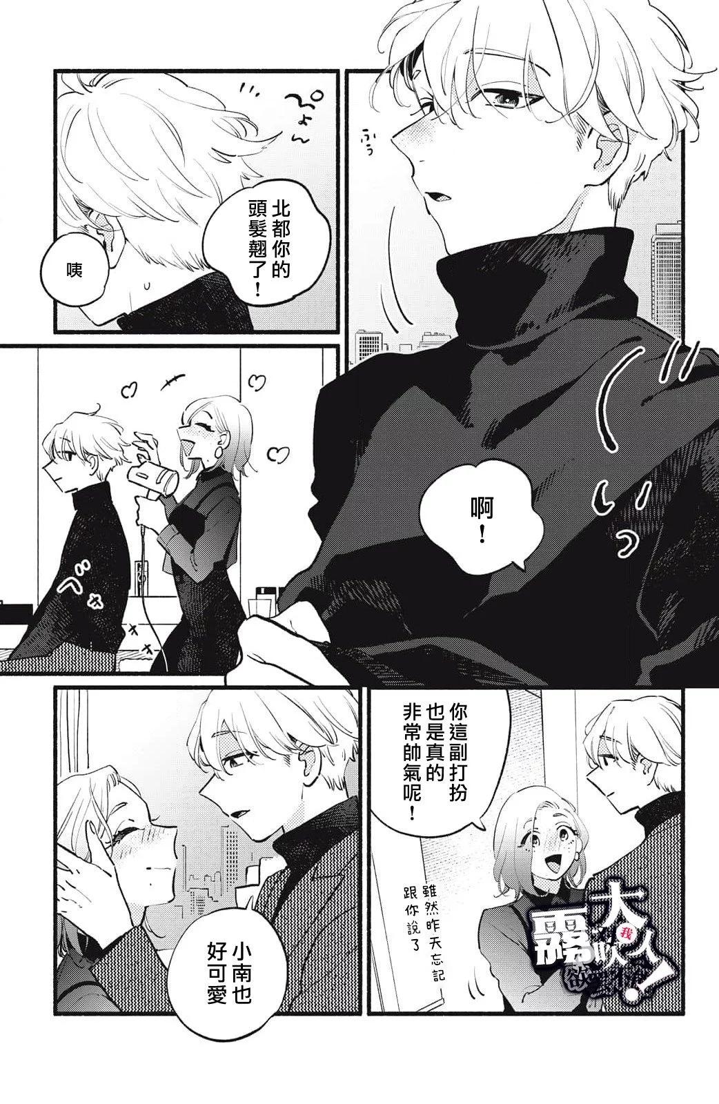 吸血鬼大人對我欲罷不能 - 第12話 - 6