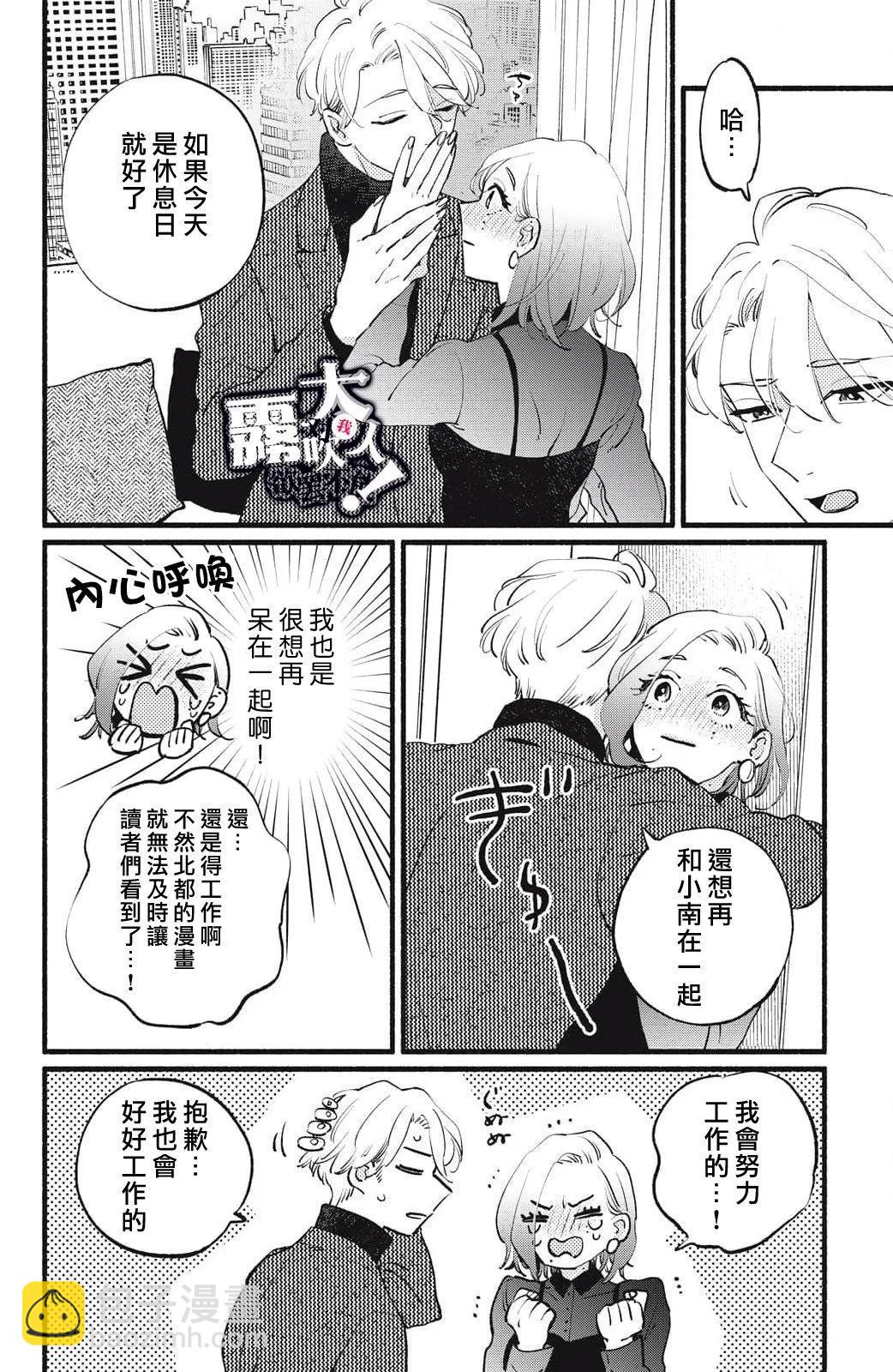 吸血鬼大人對我欲罷不能 - 第12話 - 7