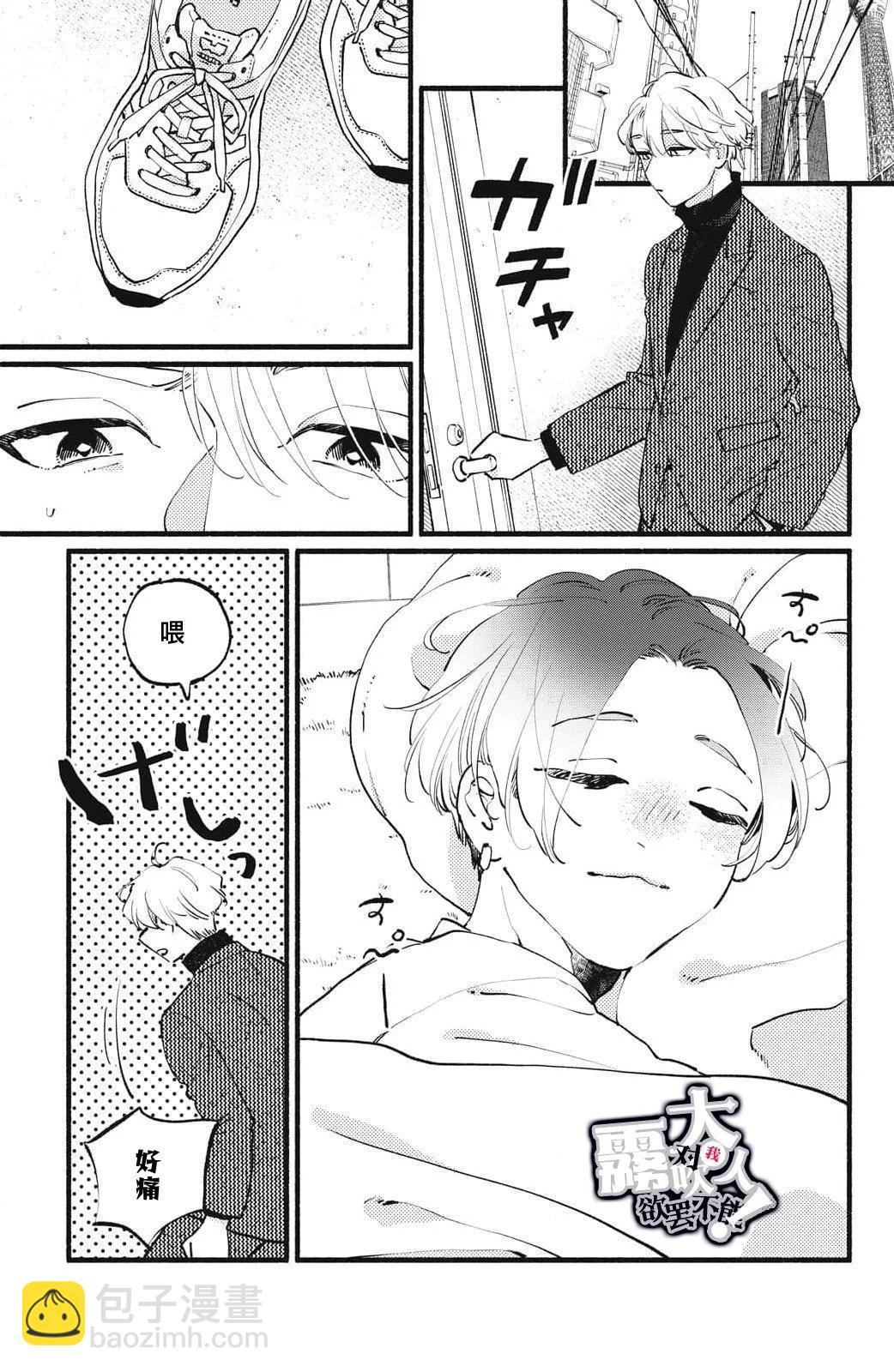 吸血鬼大人對我欲罷不能 - 第12話 - 1