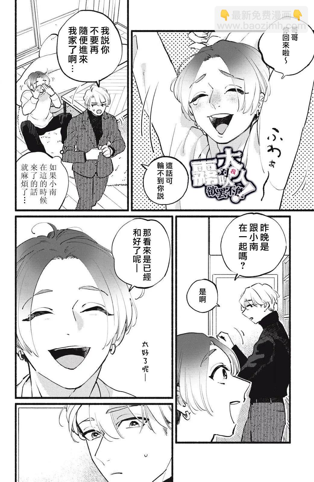 吸血鬼大人對我欲罷不能 - 第12話 - 2