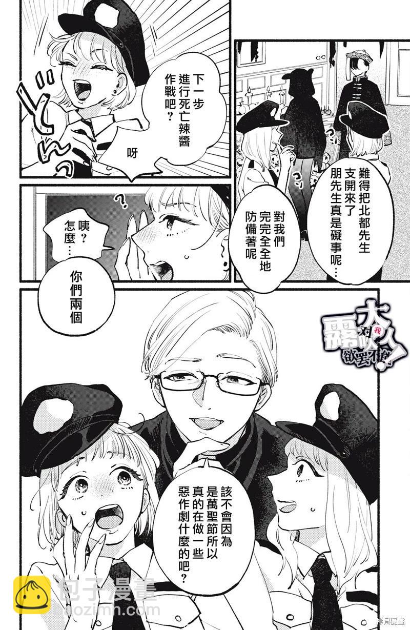 吸血鬼大人對我欲罷不能 - 第14話 - 4