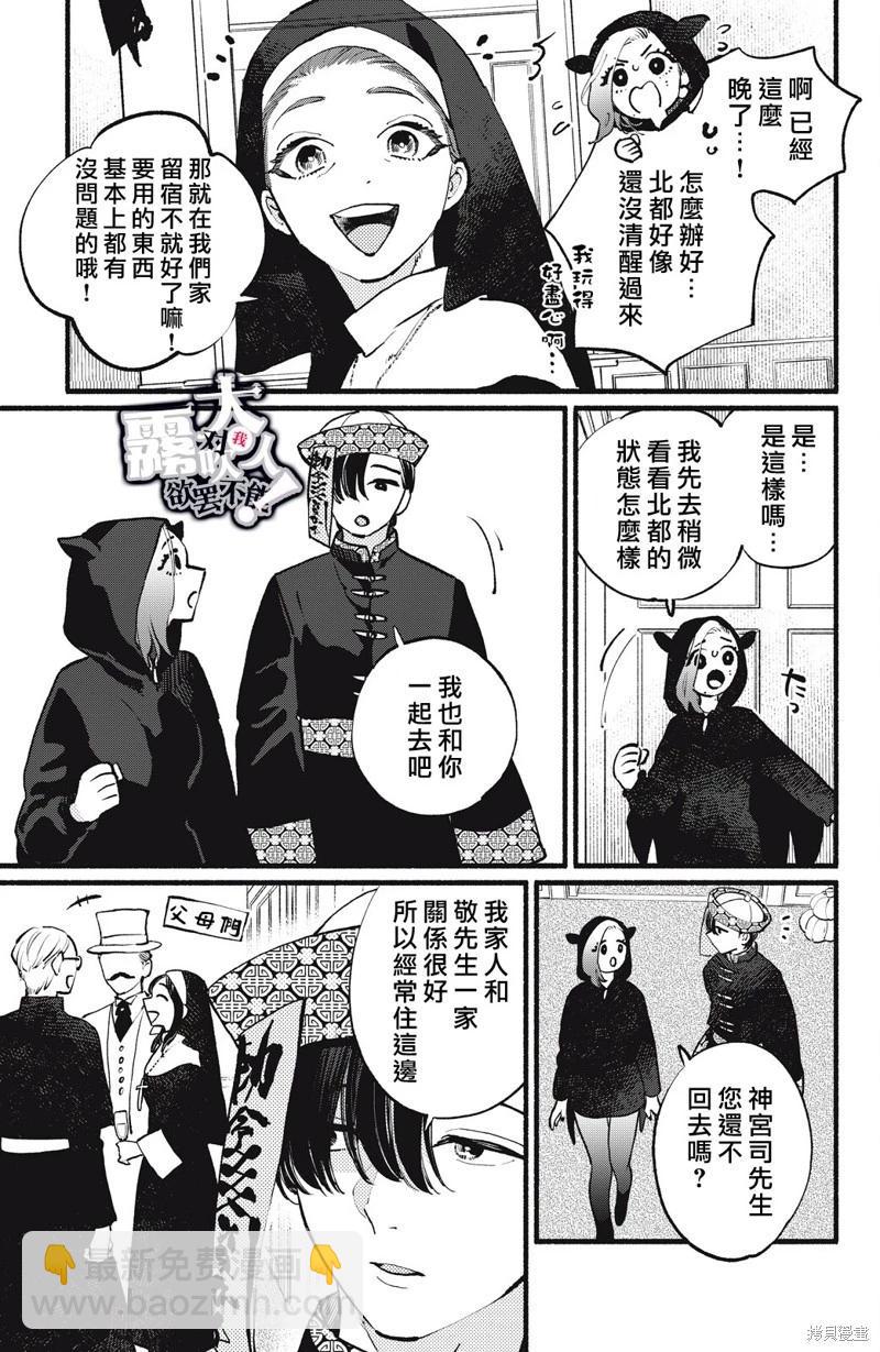 吸血鬼大人對我欲罷不能 - 第14話 - 1