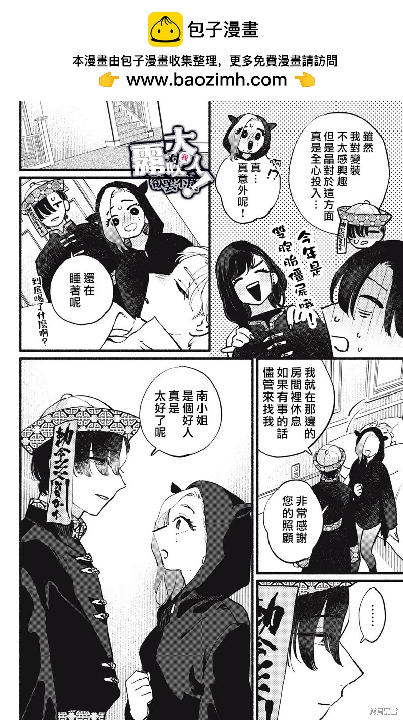 吸血鬼大人對我欲罷不能 - 第14話 - 2