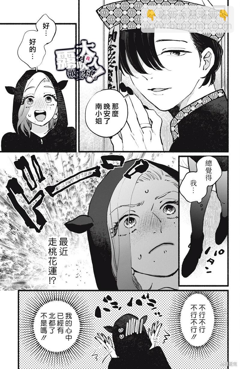 吸血鬼大人對我欲罷不能 - 第14話 - 3