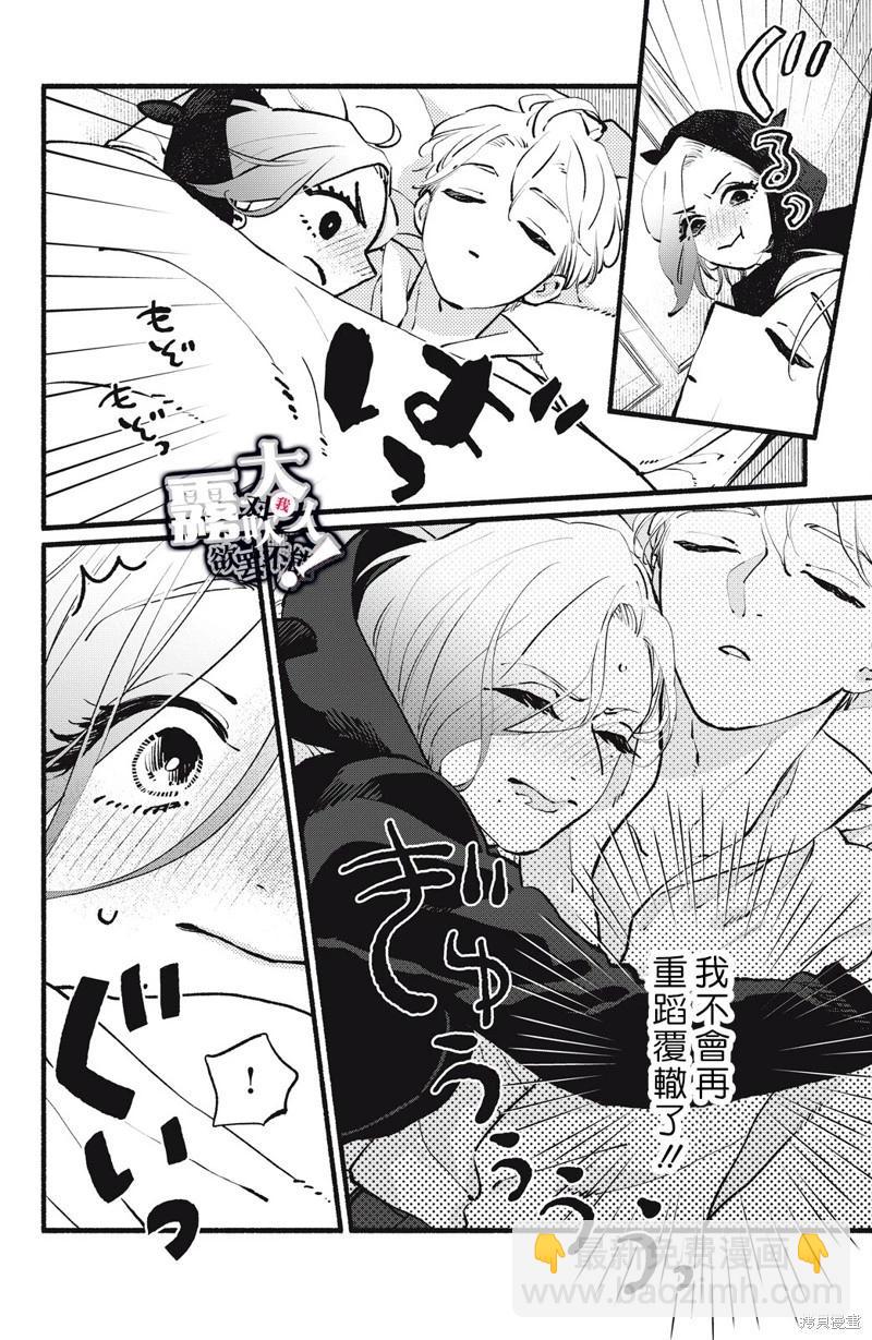 吸血鬼大人對我欲罷不能 - 第14話 - 4