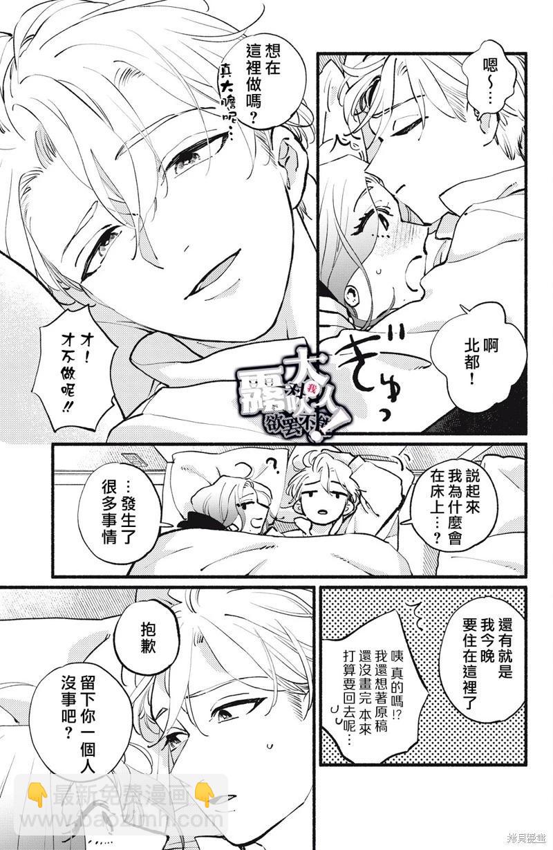 吸血鬼大人對我欲罷不能 - 第14話 - 5