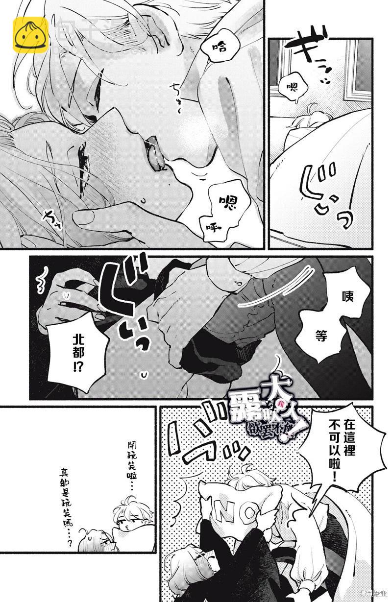 吸血鬼大人對我欲罷不能 - 第14話 - 1