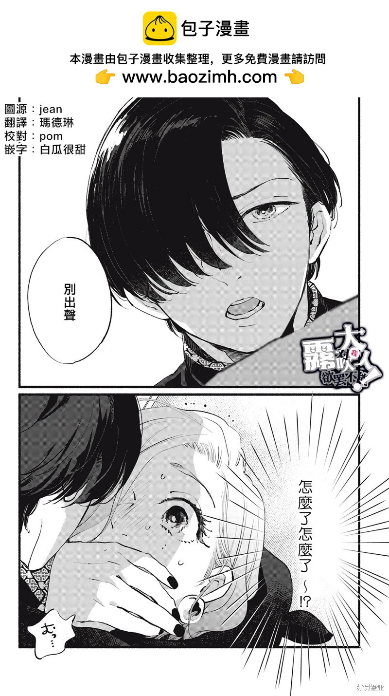 吸血鬼大人對我欲罷不能 - 第14話 - 2