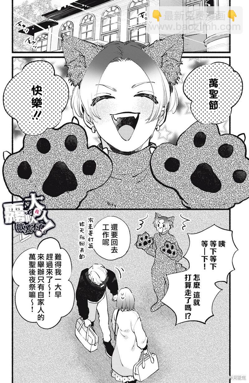 吸血鬼大人對我欲罷不能 - 第14話 - 2