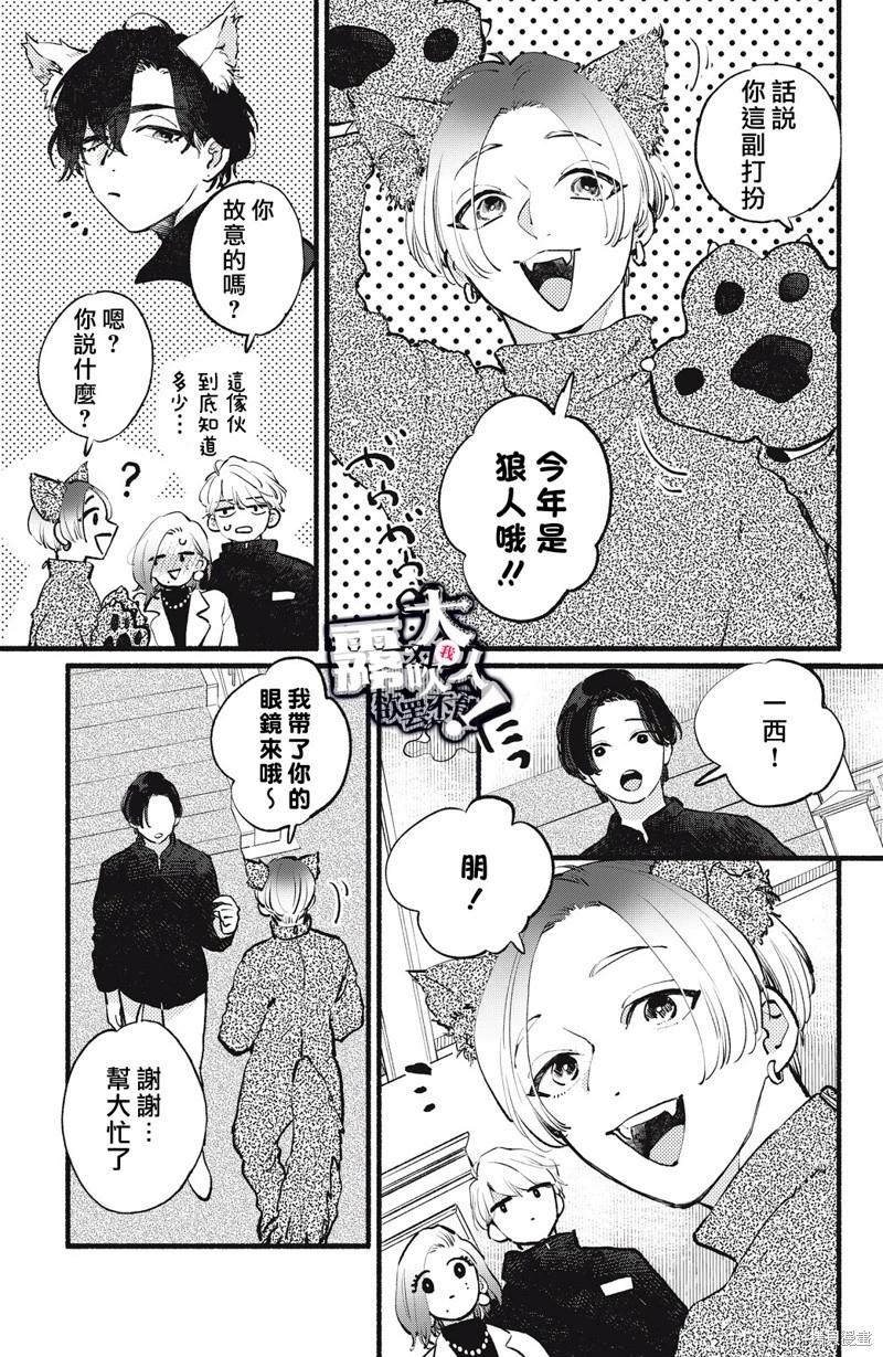 吸血鬼大人對我欲罷不能 - 第14話 - 3