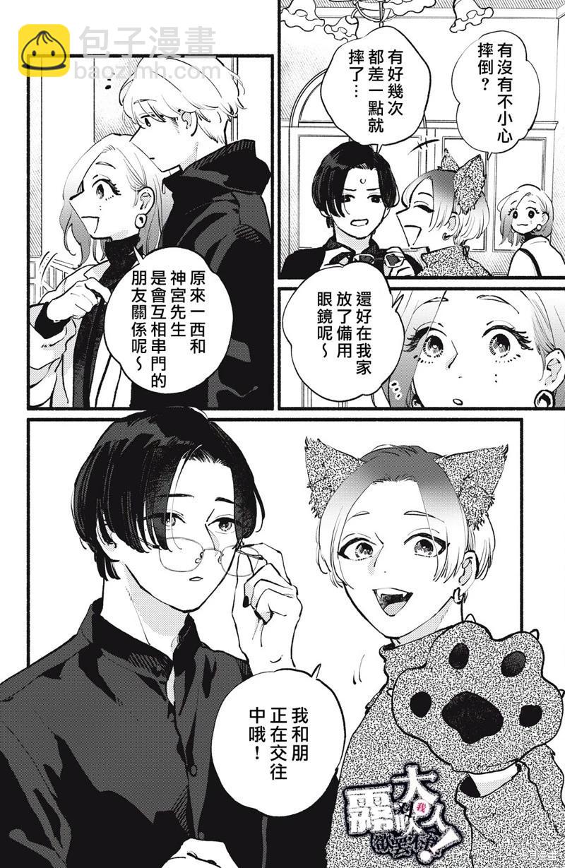 吸血鬼大人對我欲罷不能 - 第14話 - 4