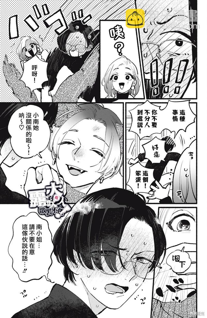 吸血鬼大人對我欲罷不能 - 第14話 - 5