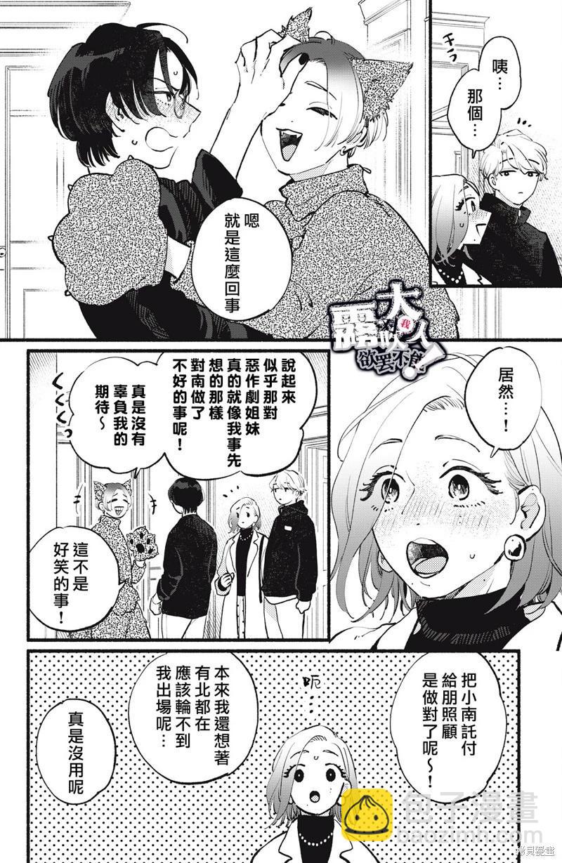 吸血鬼大人對我欲罷不能 - 第14話 - 6