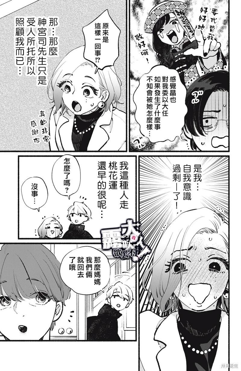 吸血鬼大人對我欲罷不能 - 第14話 - 1