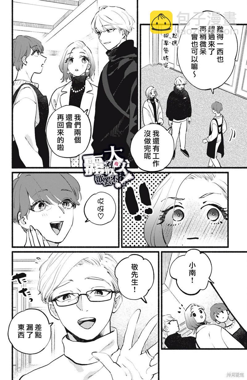 吸血鬼大人對我欲罷不能 - 第14話 - 2