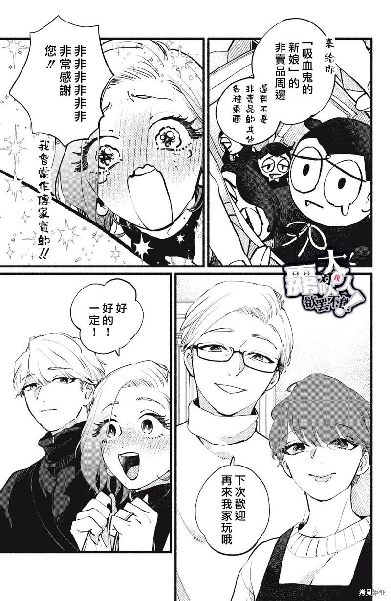 吸血鬼大人對我欲罷不能 - 第14話 - 3