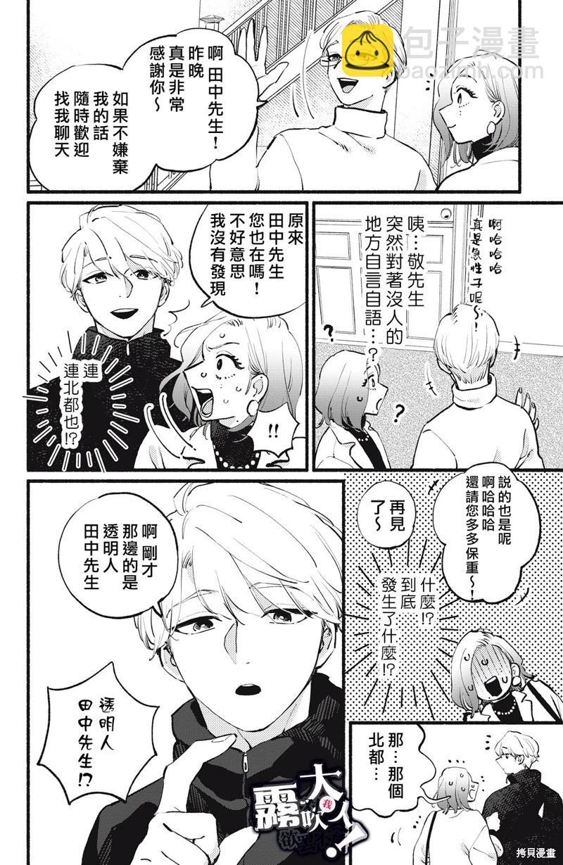 吸血鬼大人對我欲罷不能 - 第14話 - 4