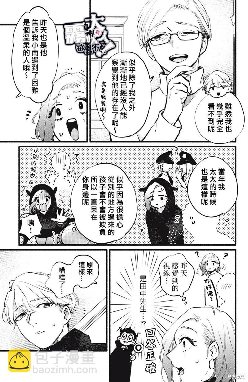 吸血鬼大人對我欲罷不能 - 第14話 - 5