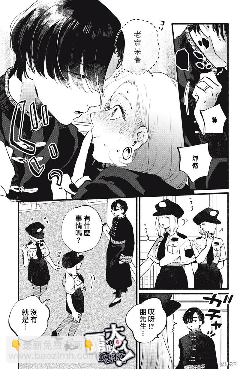 吸血鬼大人對我欲罷不能 - 第14話 - 3