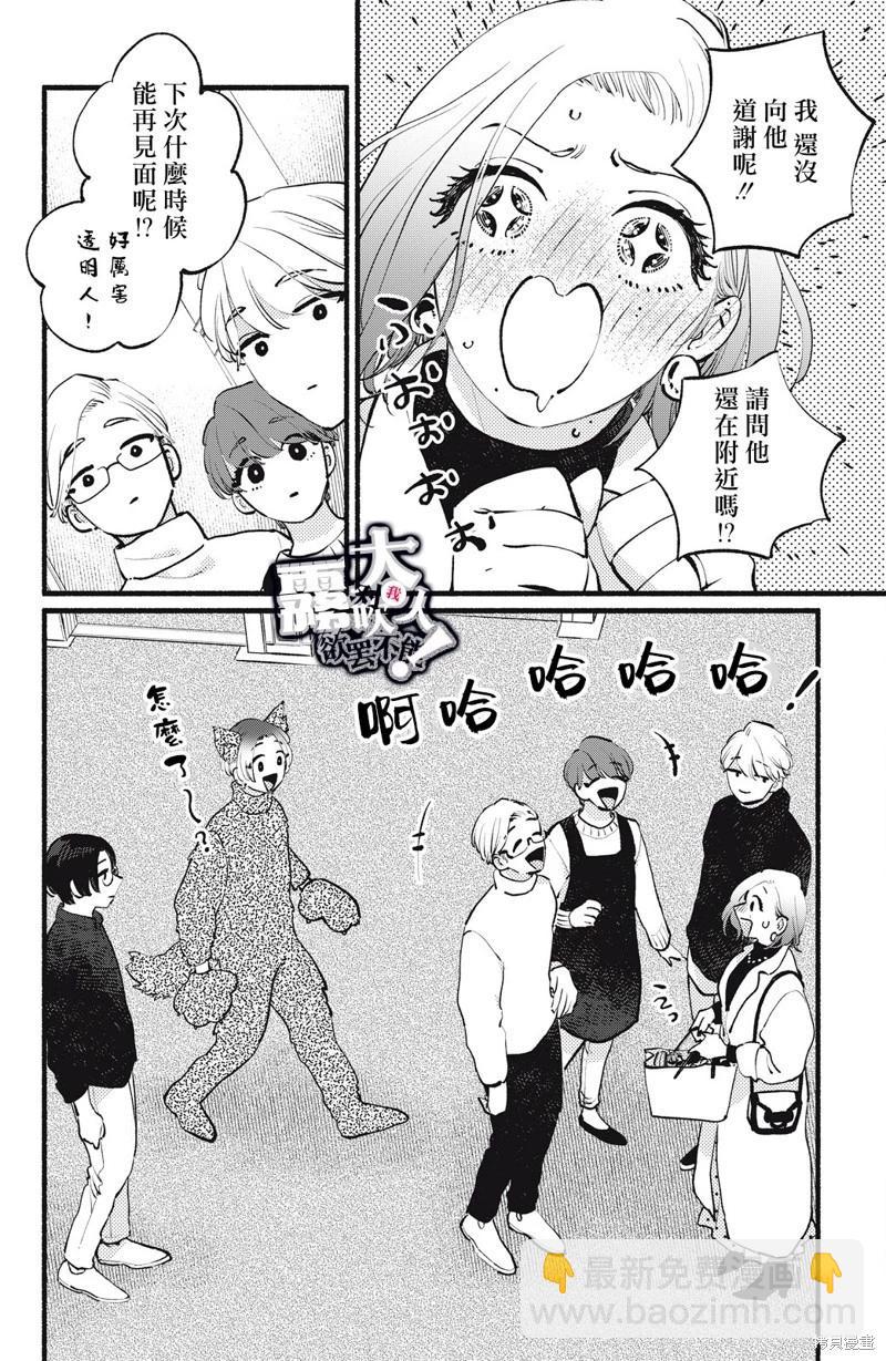 吸血鬼大人對我欲罷不能 - 第14話 - 6