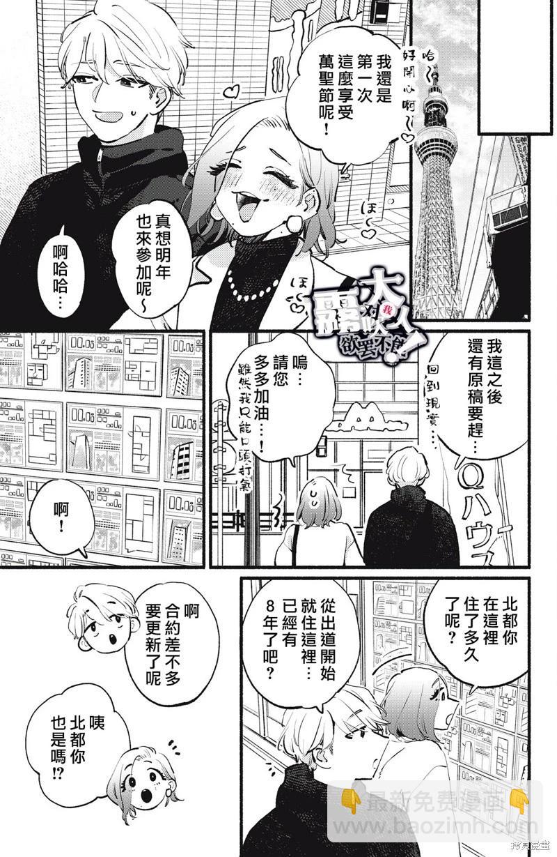 吸血鬼大人對我欲罷不能 - 第14話 - 1