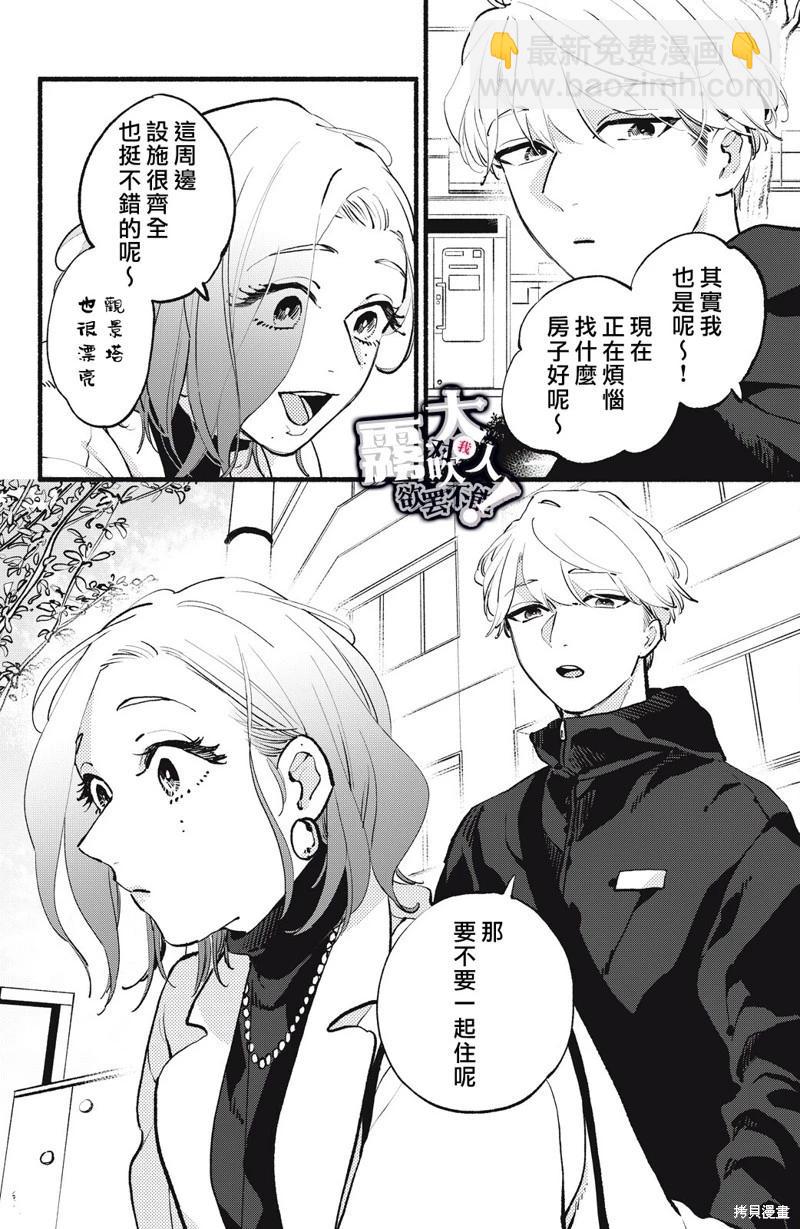 吸血鬼大人對我欲罷不能 - 第14話 - 2