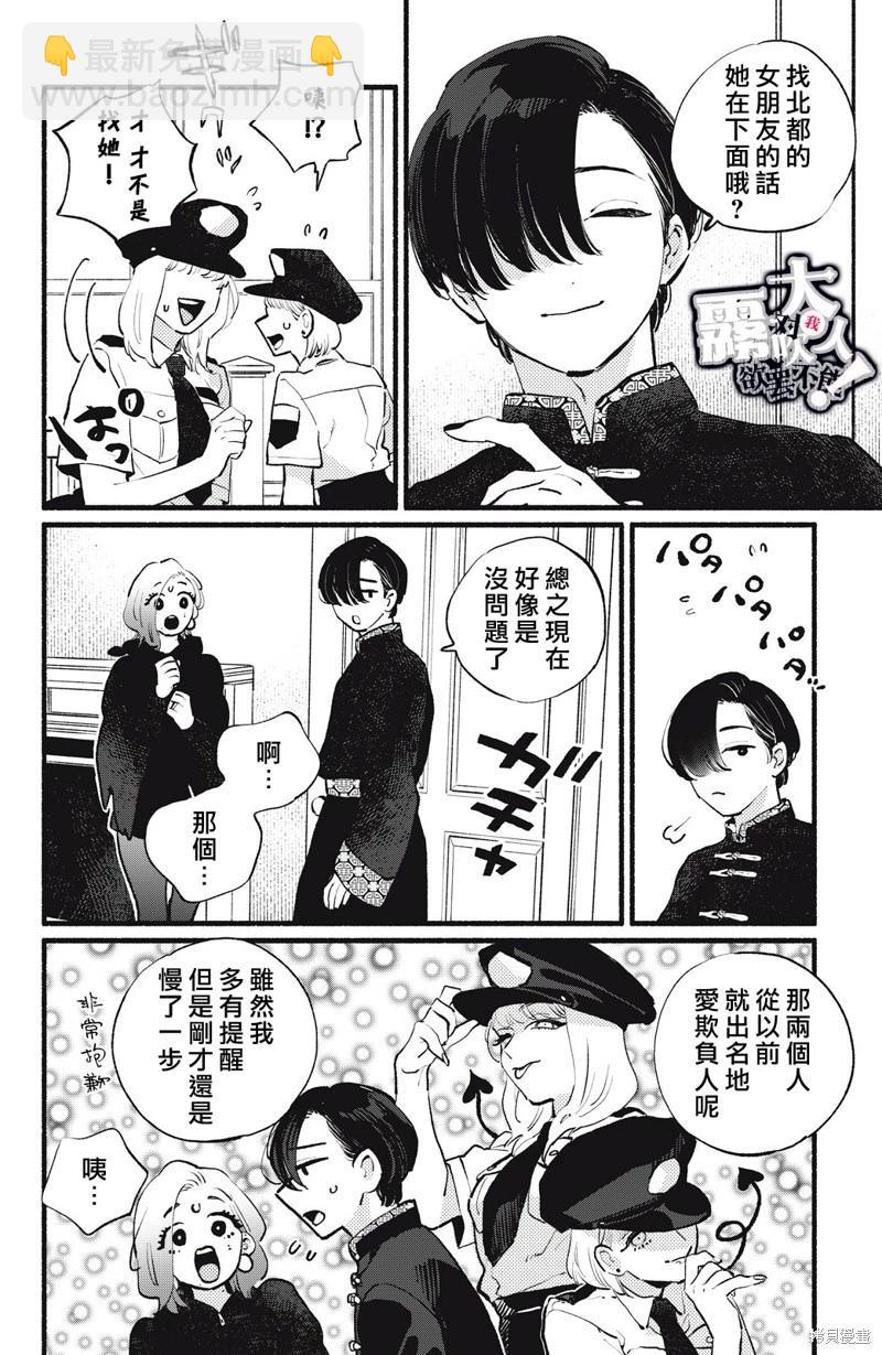 吸血鬼大人對我欲罷不能 - 第14話 - 4