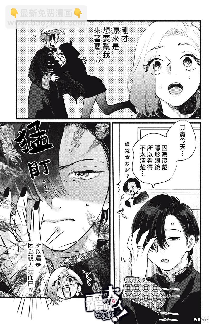 吸血鬼大人對我欲罷不能 - 第14話 - 5