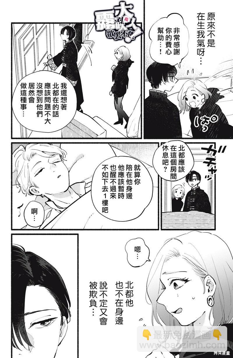 吸血鬼大人對我欲罷不能 - 第14話 - 6