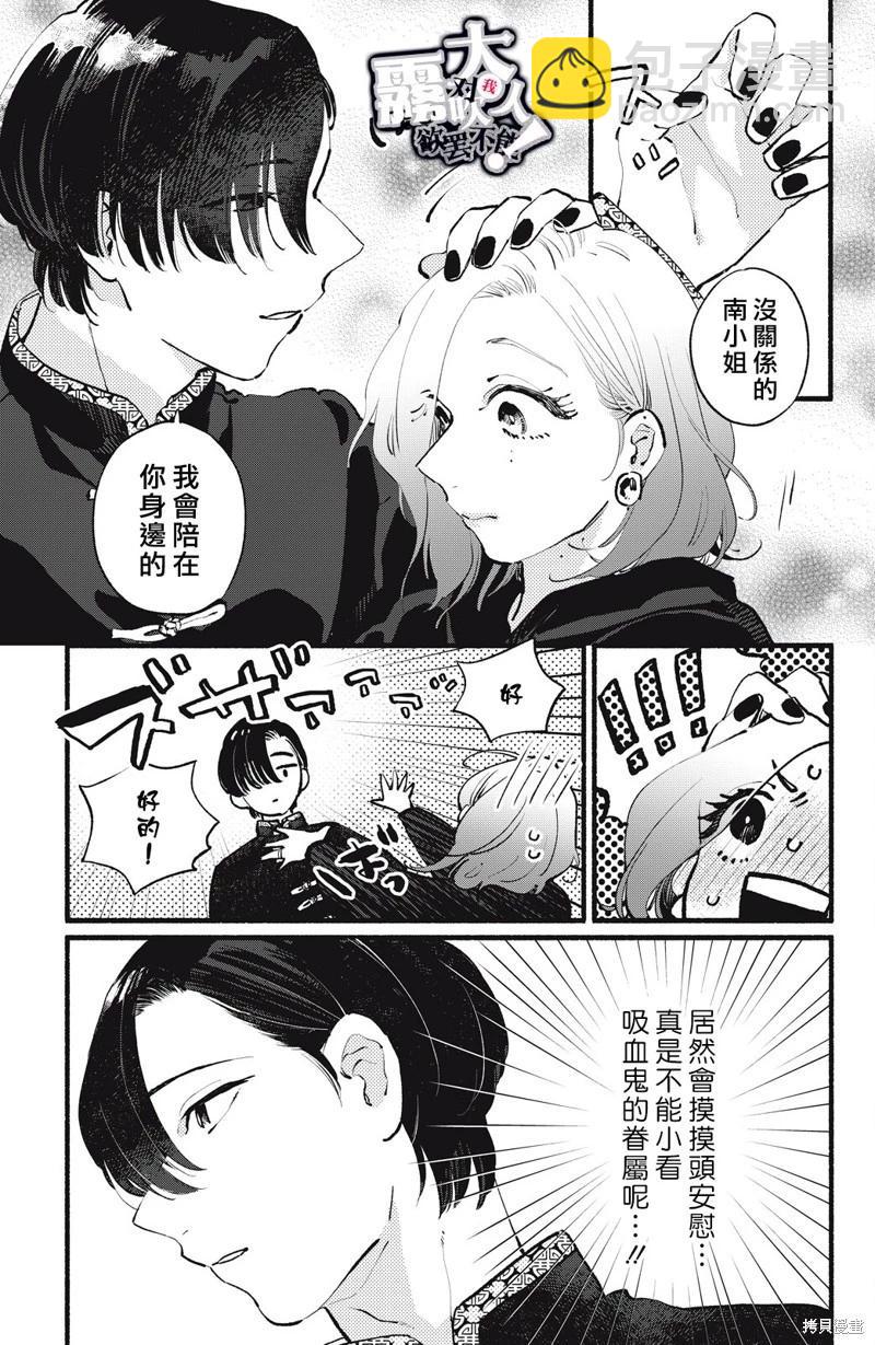 吸血鬼大人對我欲罷不能 - 第14話 - 1