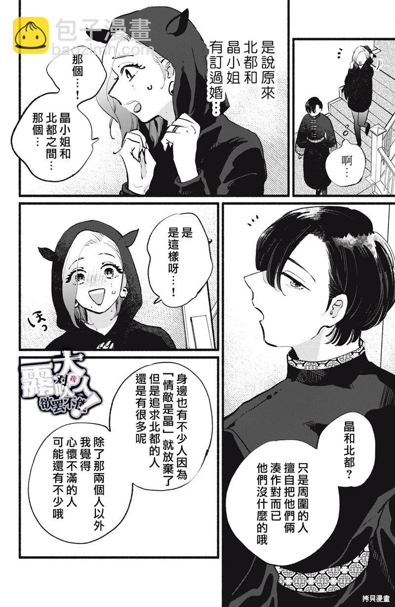 吸血鬼大人對我欲罷不能 - 第14話 - 2