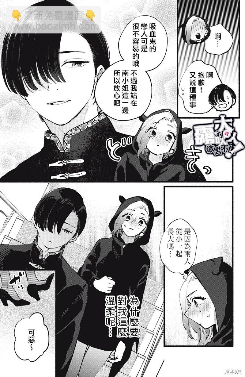 吸血鬼大人對我欲罷不能 - 第14話 - 3