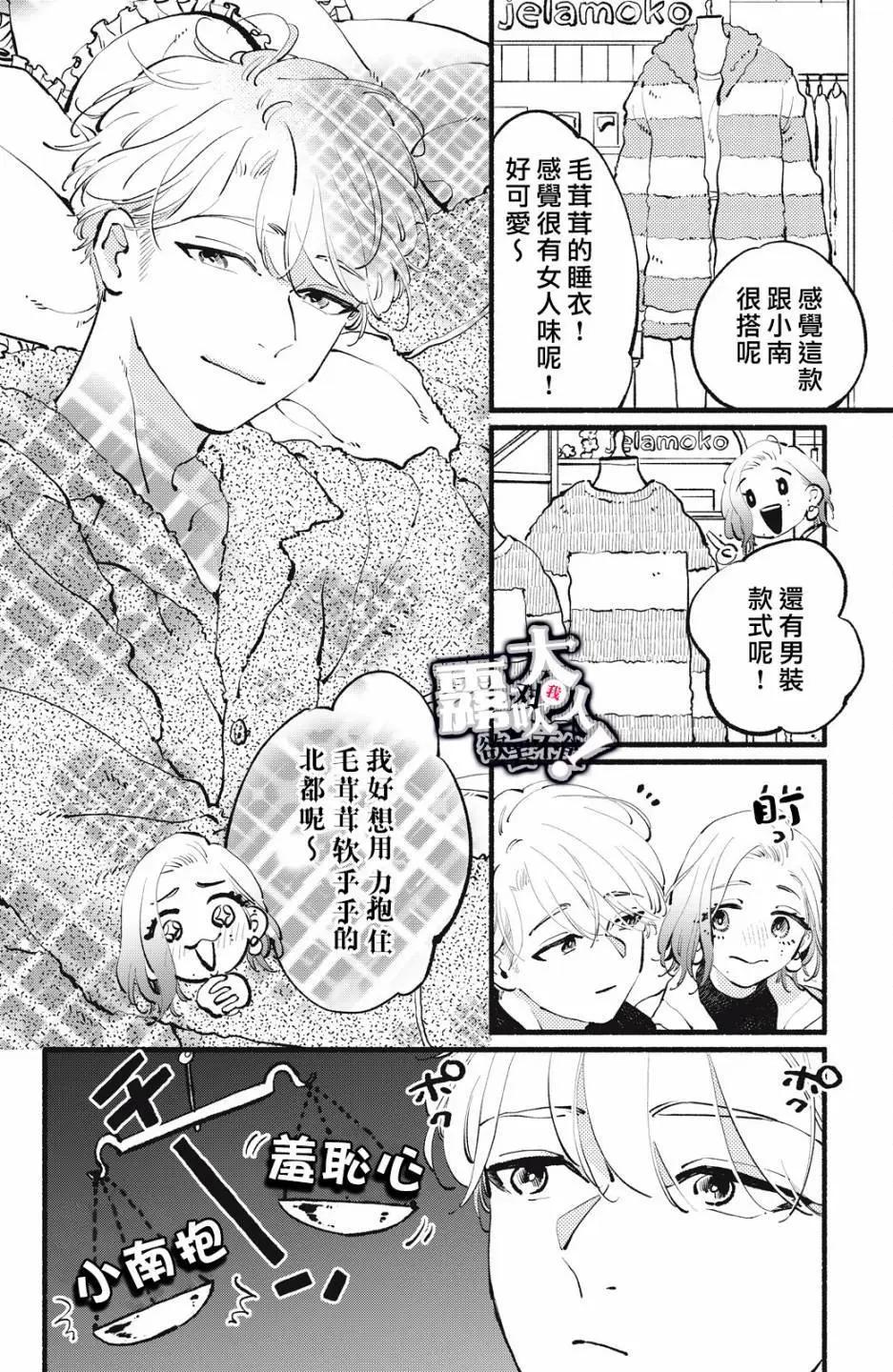 吸血鬼大人對我欲罷不能 - 第16話 - 4