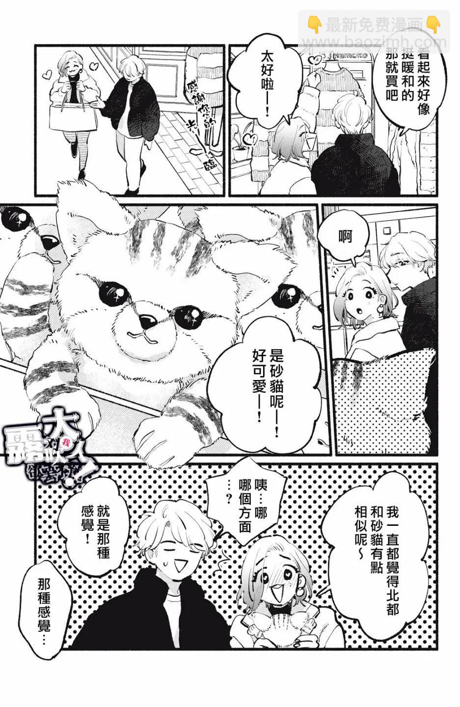 吸血鬼大人對我欲罷不能 - 第16話 - 5