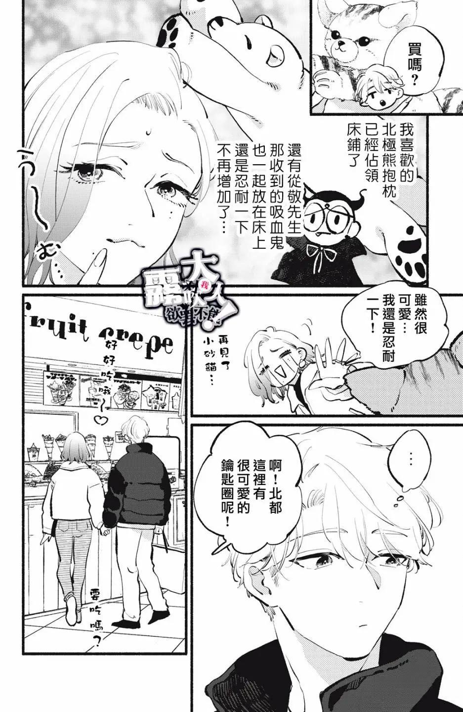 吸血鬼大人對我欲罷不能 - 第16話 - 6