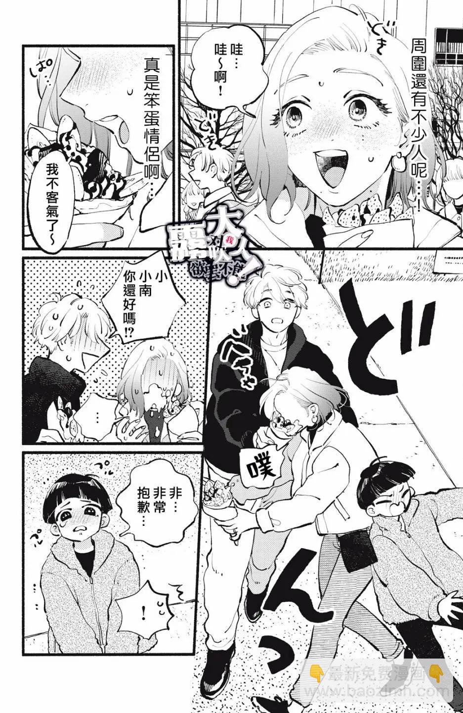 吸血鬼大人對我欲罷不能 - 第16話 - 2