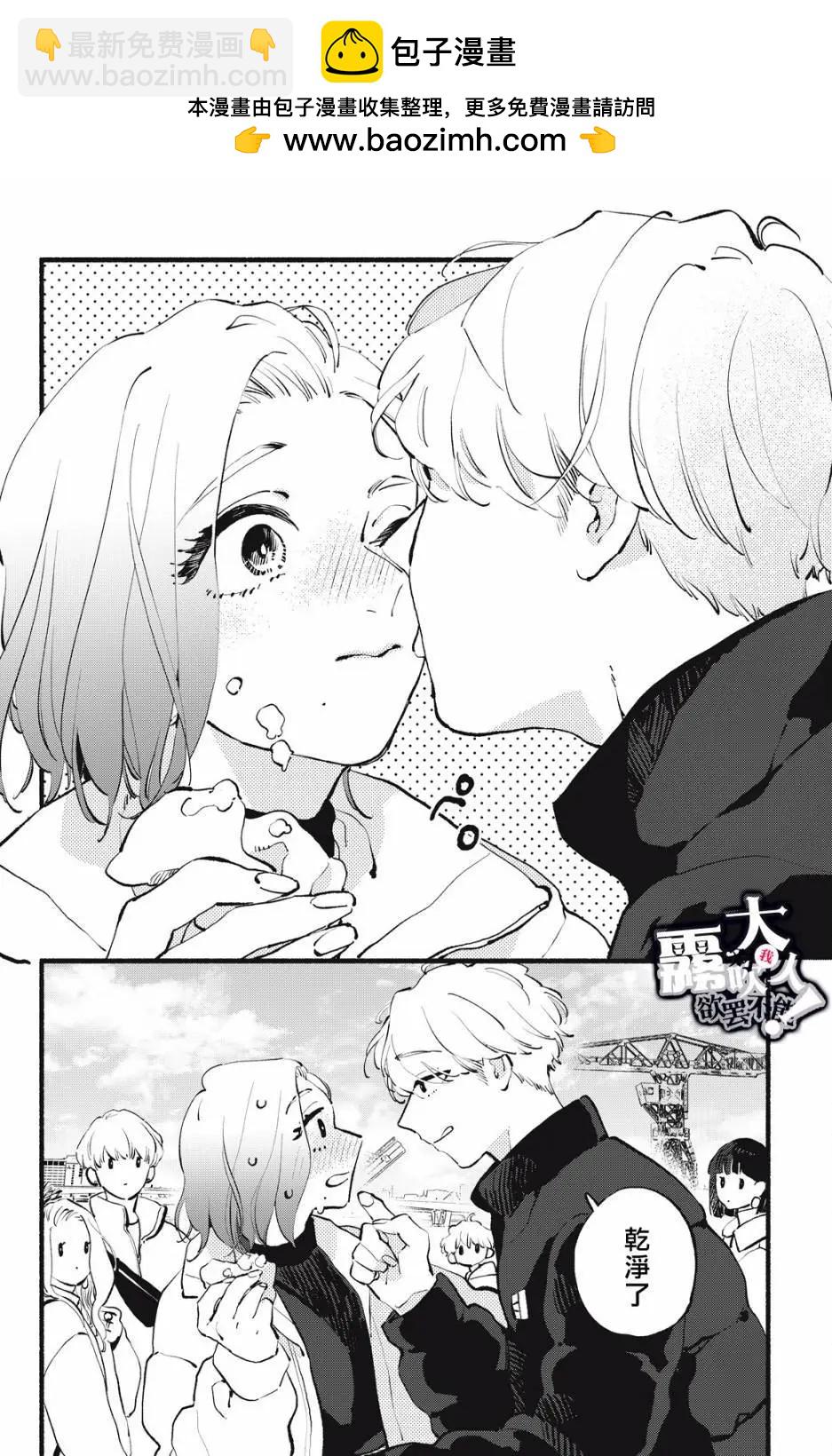 吸血鬼大人對我欲罷不能 - 第16話 - 4