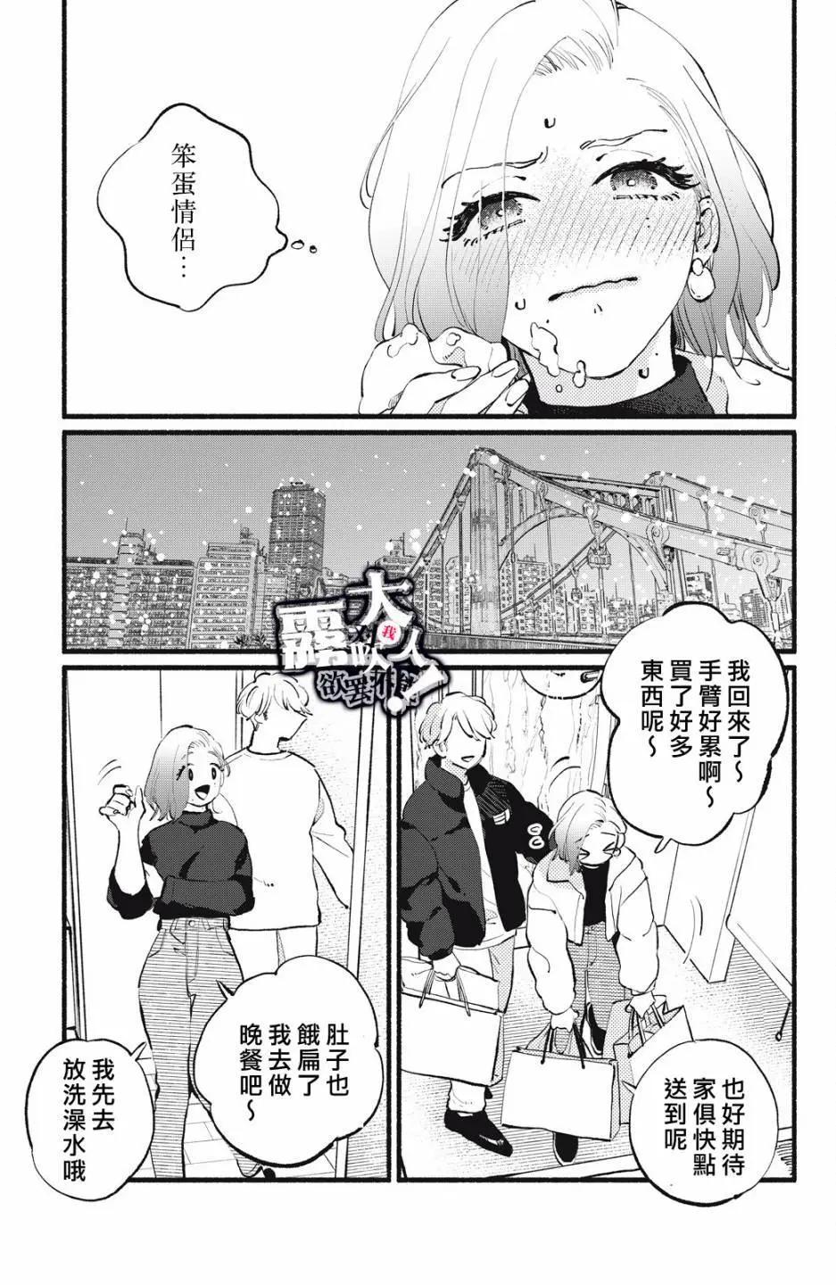 吸血鬼大人對我欲罷不能 - 第16話 - 5