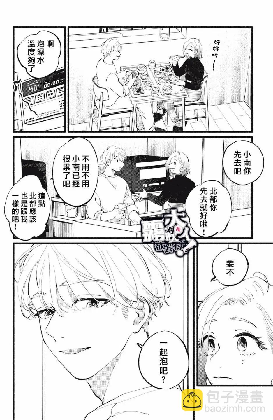 吸血鬼大人對我欲罷不能 - 第16話 - 6