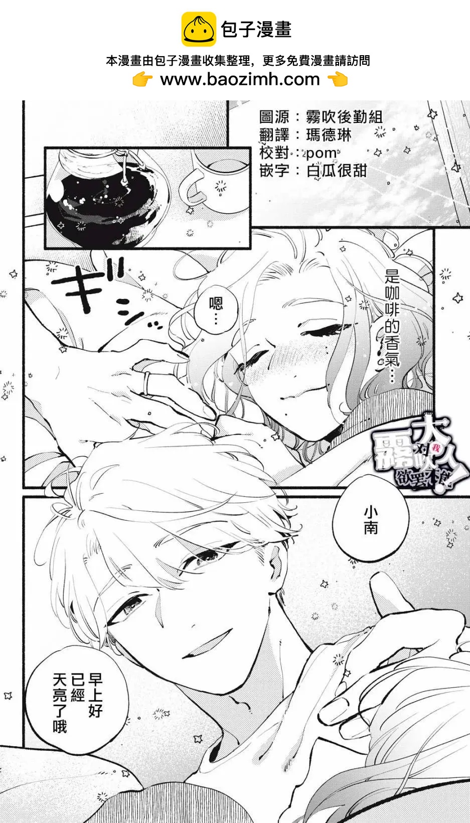 吸血鬼大人對我欲罷不能 - 第16話 - 2