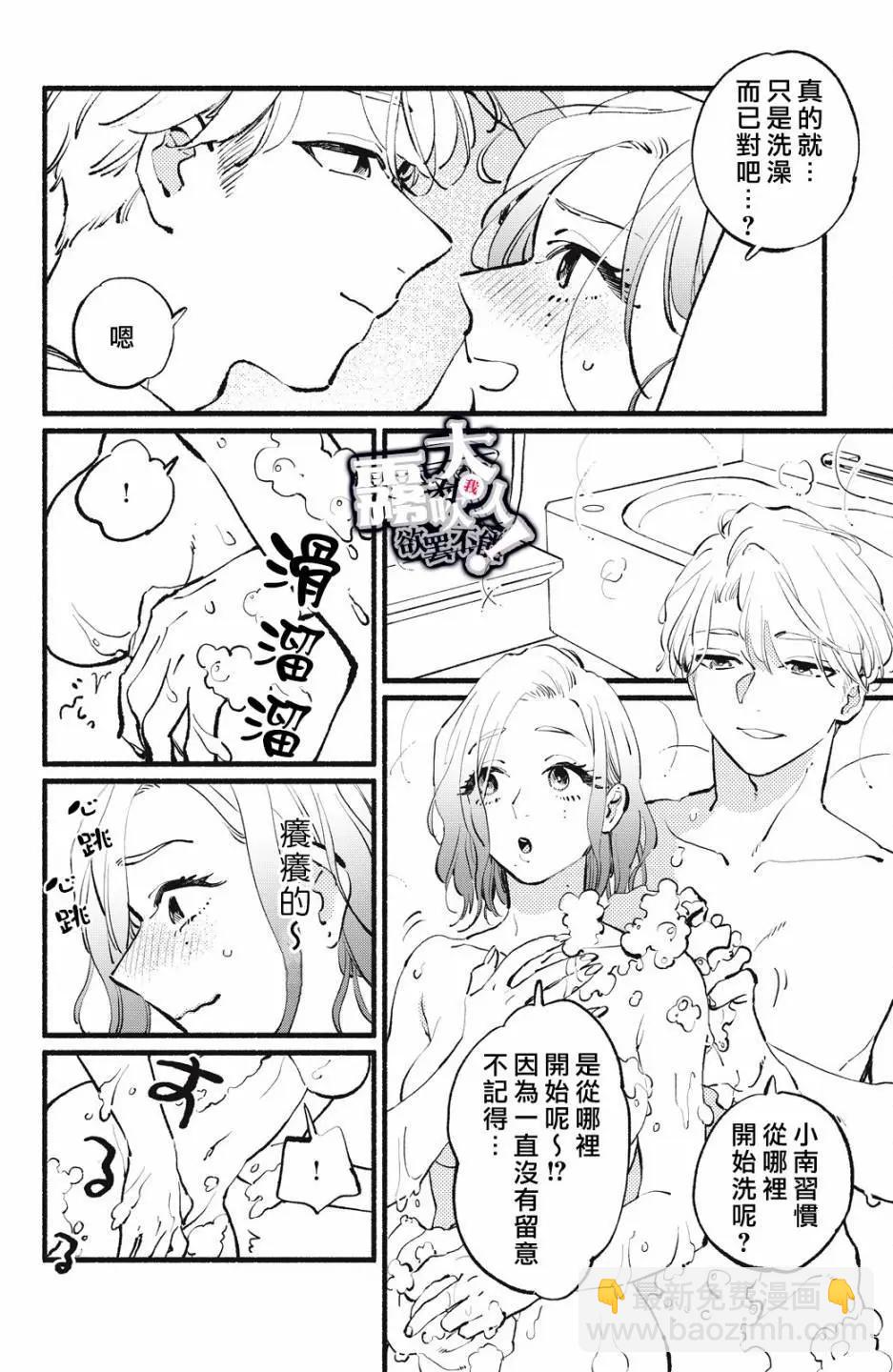 吸血鬼大人對我欲罷不能 - 第16話 - 2