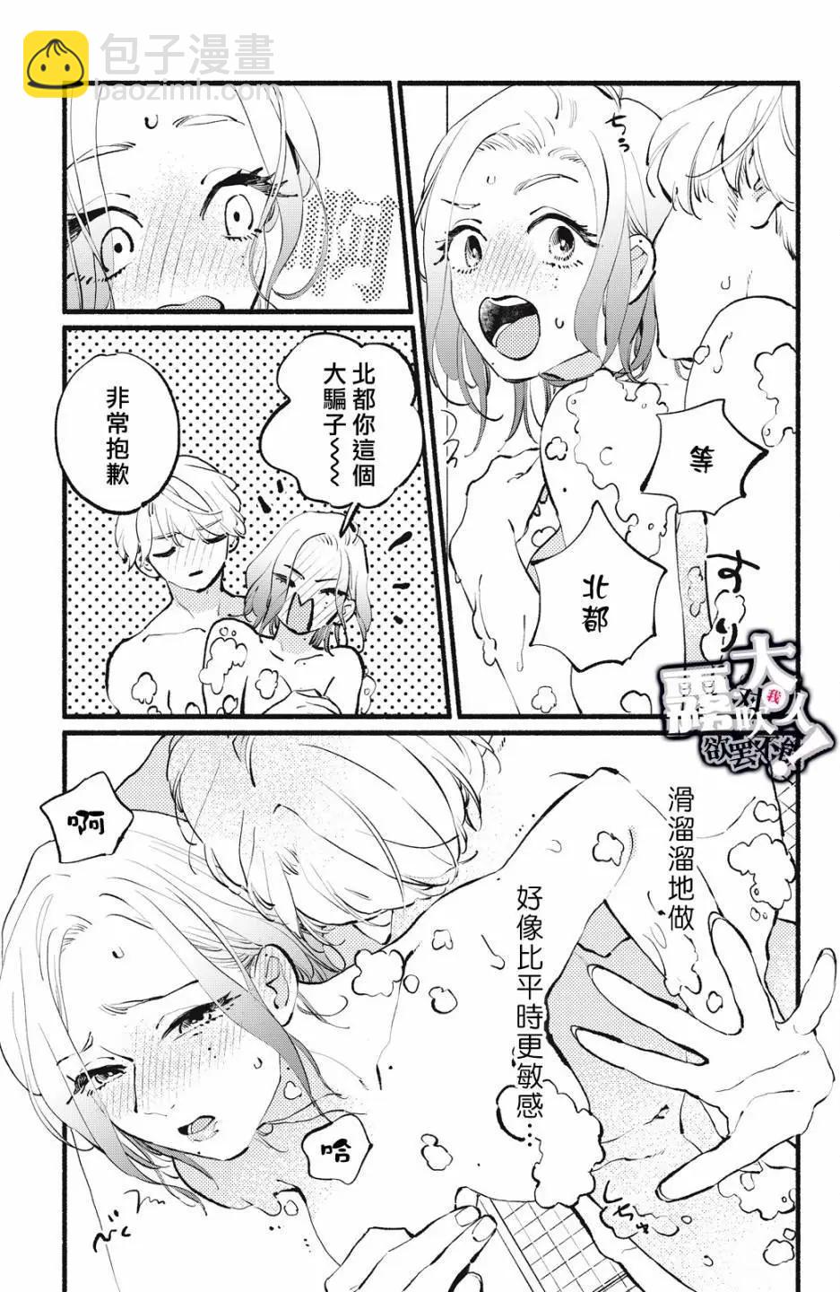 吸血鬼大人對我欲罷不能 - 第16話 - 3