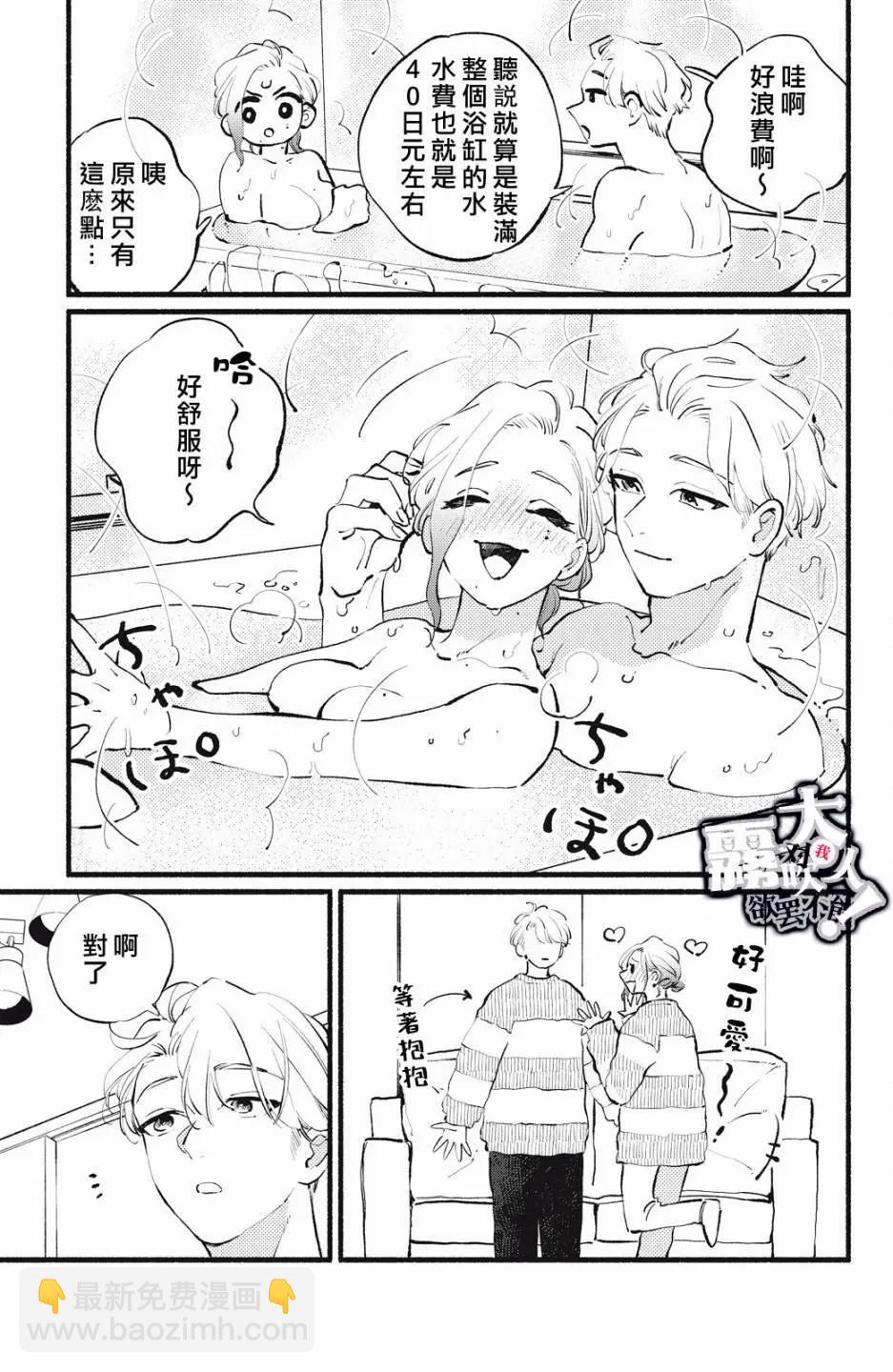 吸血鬼大人對我欲罷不能 - 第16話 - 5