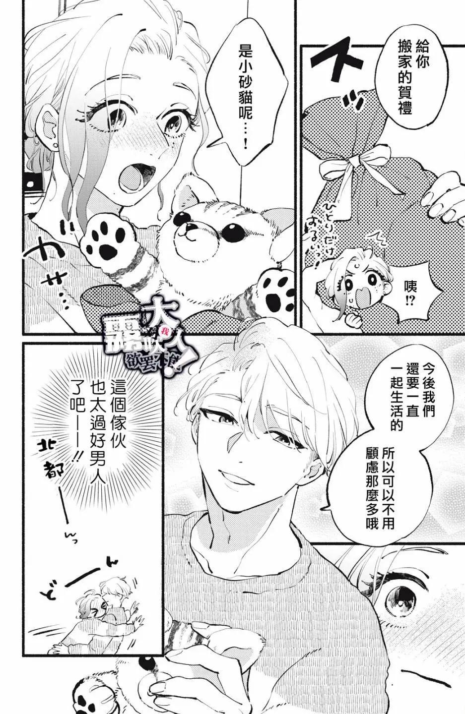 吸血鬼大人對我欲罷不能 - 第16話 - 6