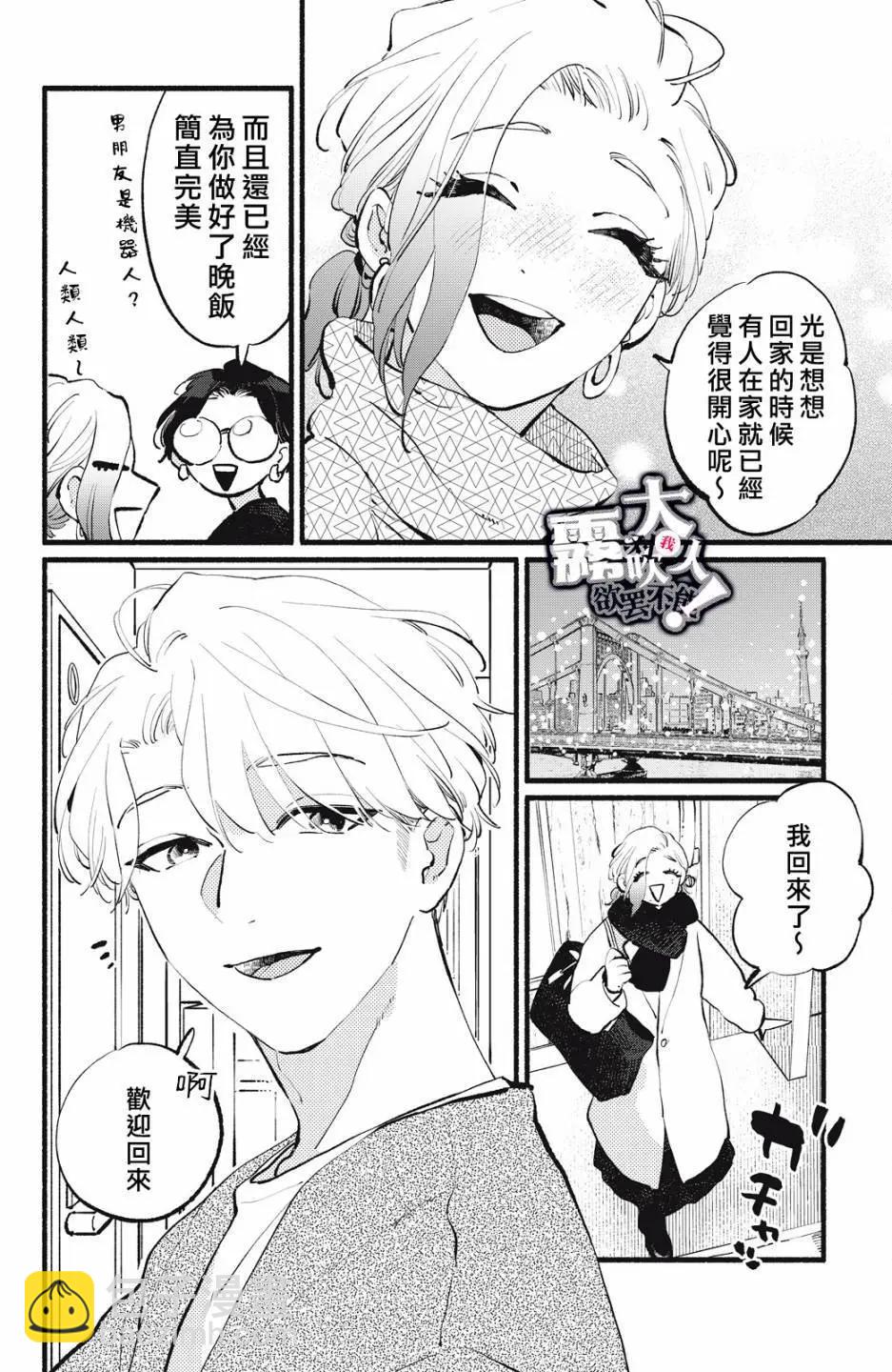 吸血鬼大人對我欲罷不能 - 第16話 - 2