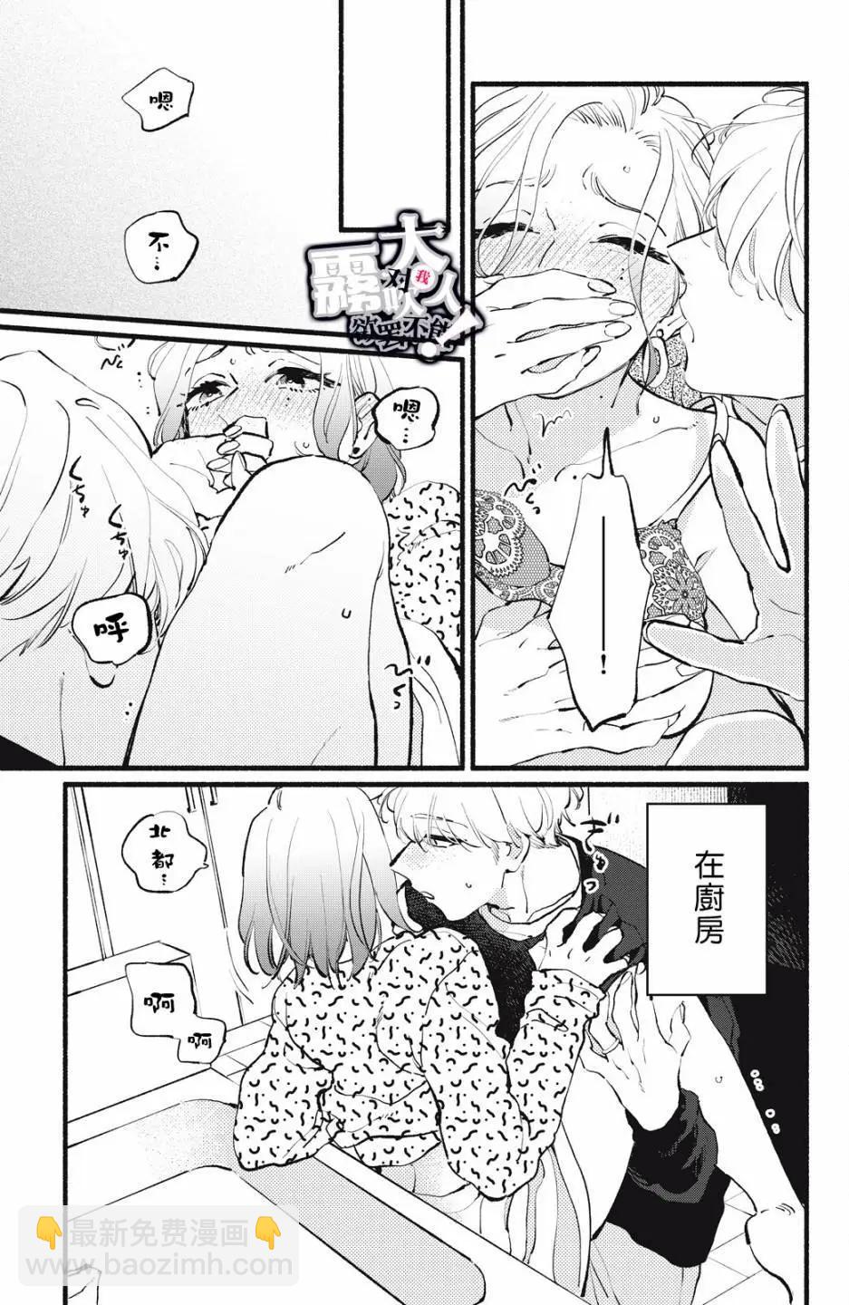 吸血鬼大人對我欲罷不能 - 第16話 - 5