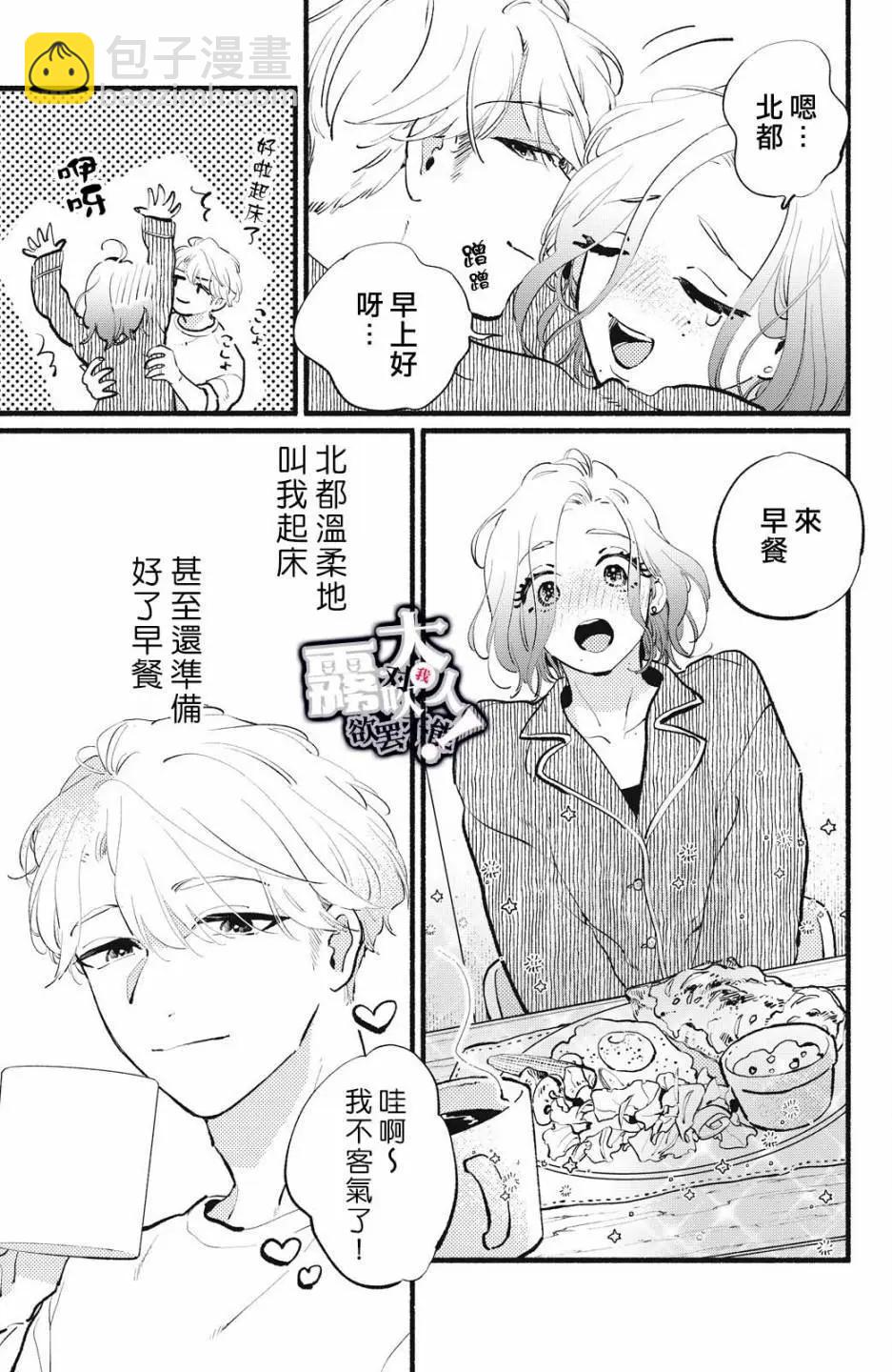 吸血鬼大人對我欲罷不能 - 第16話 - 3