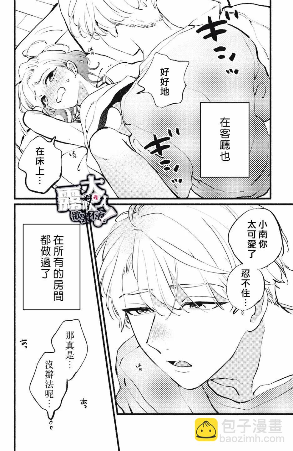 吸血鬼大人對我欲罷不能 - 第16話 - 6