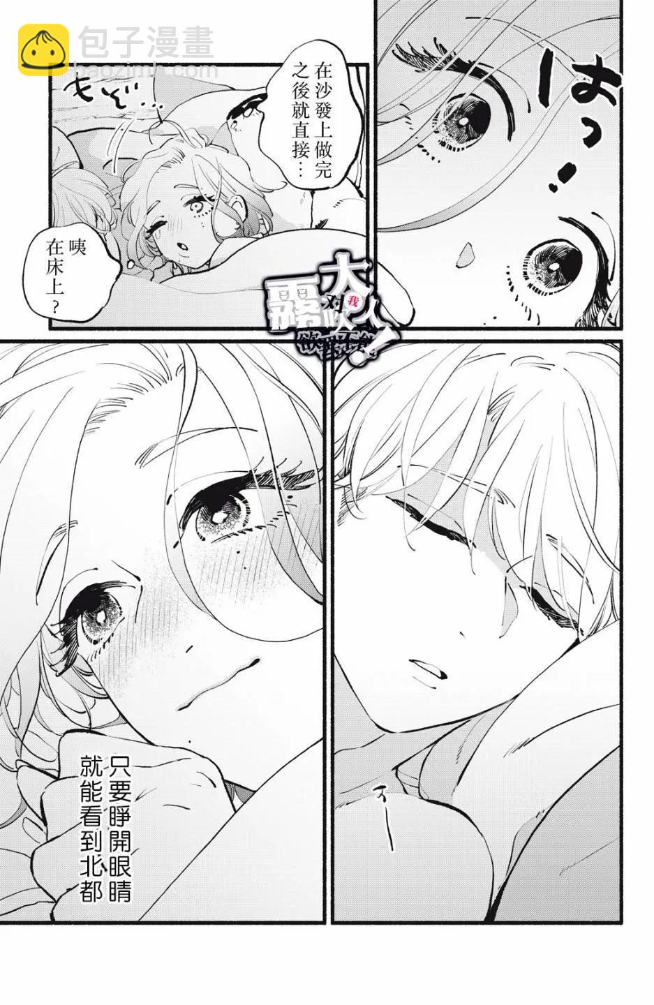 吸血鬼大人對我欲罷不能 - 第16話 - 1