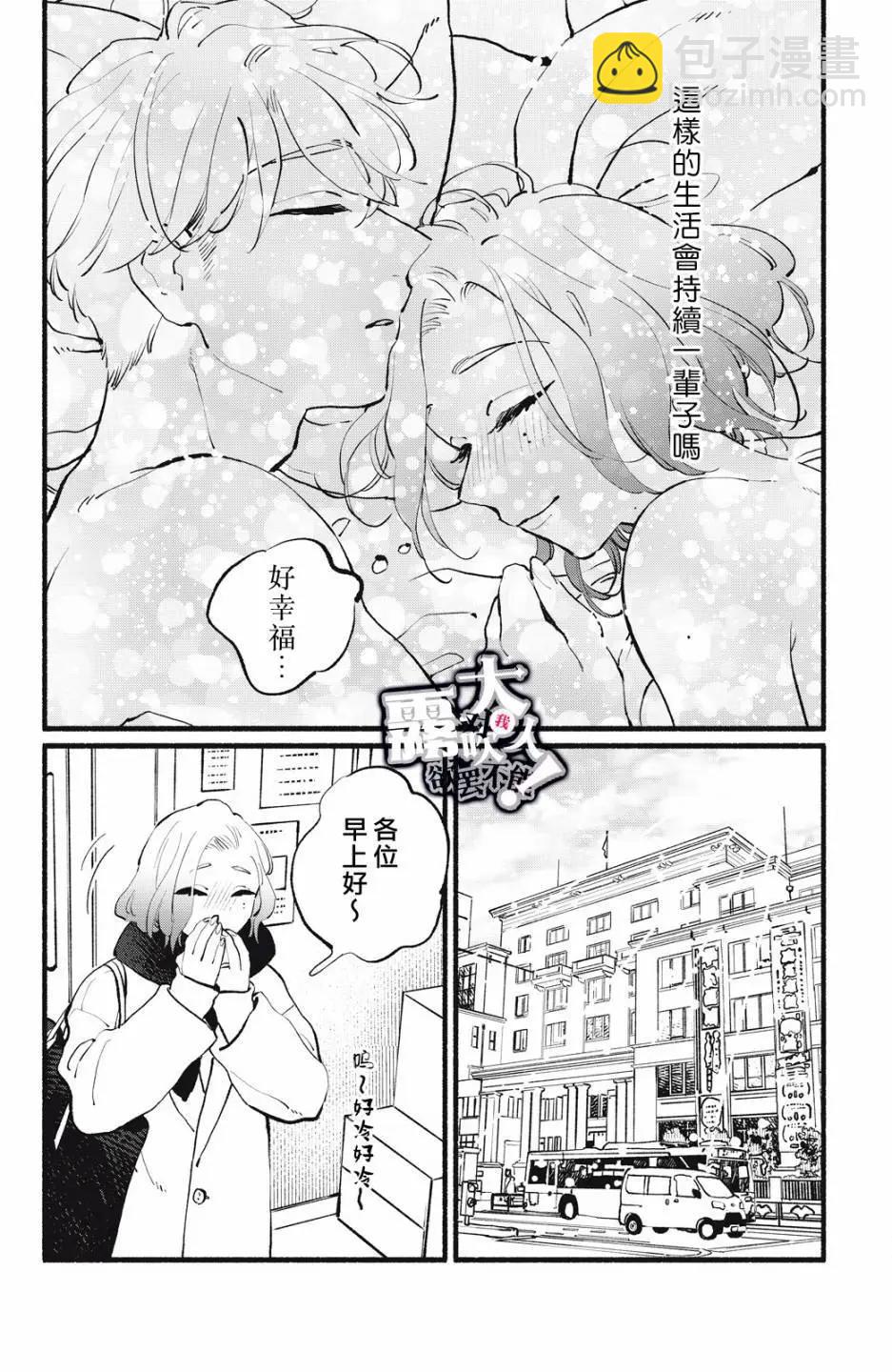 吸血鬼大人對我欲罷不能 - 第16話 - 2